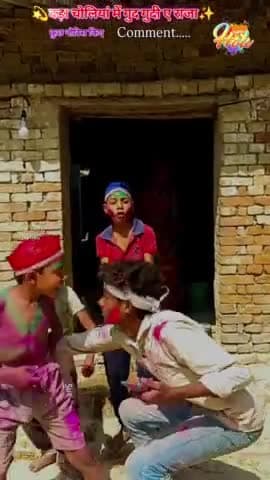 बड़ा चोलियां में होता गुद गुदी ए राजा ✨ happy Holi ‼️ please video share ❤️
•
•
•
#comedy #funny #shorts #instagra