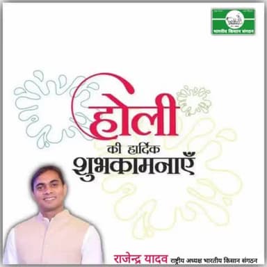 @होली की हार्दिक शुभकामनाएं।
#Heartiest wishes for #Holi
@rajendra_yadav
#National_President
#भारतीय_किसान_संगठन
@Bharatiya_Kisan_Sangathan