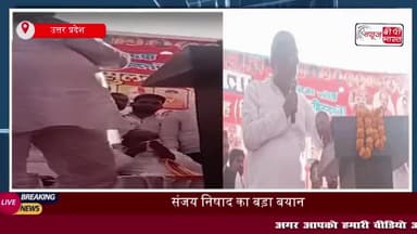 संजय निषाद का बड़ा बयान: 7 दारोगा को गड्ढे में फेंकवाकर यहां पहुंचा हूं
#संजय #निषाद #गड्ढे