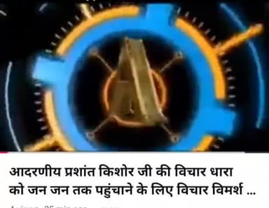 टीकापट्टी देकुली पंचायत में जन सुराज का विस्तारित बैठक का आयोजन। @rajivkumarmani #higlights #viral #Bihar #viralpost
