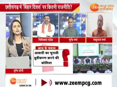 छत्तीसगढ़ में #बिहार_दिवस पर #राजनीति
Zee News - 4
#ChhattisgarhNews #छत्तीसगढ़िया #chhattisharh #cg