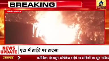 Pilibhit Breaking: पीलीभीत से बड़ी खबर है जहां आग में जलकर चार घर खाक हो गए हैं
#pilibhit #ibpnews