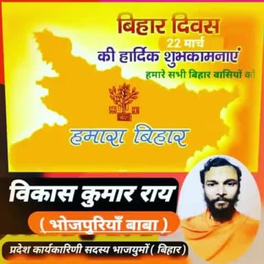 बिहार दिवस की सभी बिहारवासियों को बधाई #bihar #news #bjp #kaimur #bhabua #india #modi #modi #bihardiwas2025 #kudra