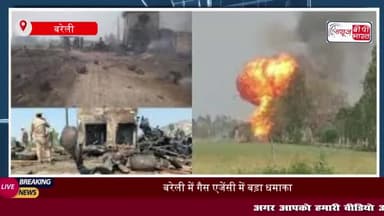 बरेली में गैस एजेंसी में बड़ा धमाका, एक के बाद एक फटा सिलेंडर, इलाके में दहशत
#बरेली #गैस #एजेंसी #धमाका