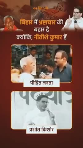 Bihar में क्या है?
#bihar#jansuraaj#pk#prashantkishor#viralvideo#livevideo#content#jansuraaj