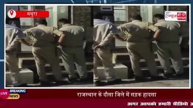 राजस्थान के दौसा जिले में सड़क हादसा, खाटू श्याम दर्शन कर लौट रहे 2 युवकों को हुई मौत
#राजस्थान #दौसा #जिले #सड़क