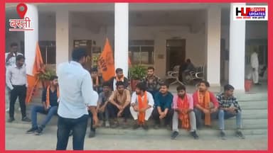 बस्ती न्यूज़:
अखिल भारतीय विद्यार्थी परिषद ने बस्ती पुलिस प्रशासन के खिलाफ मोर्चा खोला...
#बस्तीन्यूज़ #tvnews