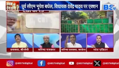 #छत्तीसगढ़ में CB "आई", क्यों हुआ #सियासी पारा हाई!
BS TV - 4
#ChhattisgarhNews #छत्तीसगढ़िया #chhattisharh #cg #छत्तीसगढ़ #सीबीआई #CBI #महादेव_ऐप #सट्टा
