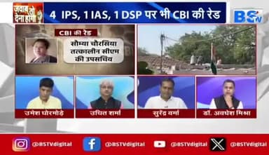 #छत्तीसगढ़ में CB "आई", क्यों हुआ #सियासी पारा हाई!
BS TV - 3
#ChhattisgarhNews #छत्तीसगढ़िया #chhattisharh #cg #छत्तीसगढ़ #सीबीआई #CBI #महादेव_ऐप #सट्टा