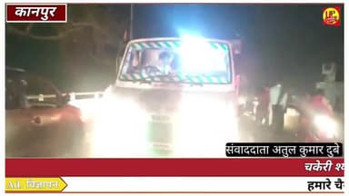 Kanpur News:चकेरी श्याम नगर पुल पे चलती कार बनी आग का गोला!!@Up_CrimeAlertNews
#UPPolice #KanpurNews #FireSafety