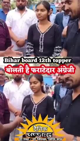 Bihar Board 12th Topper 2025 #bseb #bsebpatna #bsebresult #bsebtopper