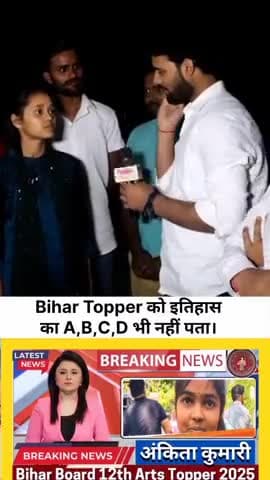 Bihar Topper Ko A.B.C.D Bhi Nahi Aata Hai Aur Ban Gai Topper? 🤔 🤣 #2025 #video #viral #exam #bihareducationdept #vira