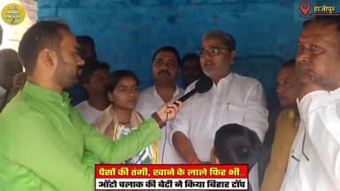 हाजीपुर की टॉपर सुश्री रौशनी कुमारी जी को बधाई। हाजीपुर का मान सम्मान आपने बढ़ाया।
#हाजीपुर