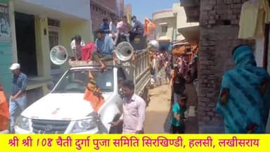 नवरात्र के प्रथम दिन" चैती दुर्गा पुजा समिति सिरखिण्डी के द्वारा निकाला गया भव्य कलश: शोभा यात्रा, 
#jayrampardesi