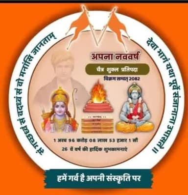 #नववर्ष 2082 की बहुत-बहुत शुभ कामनाएँ