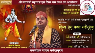 नर्मदापुरम : श्री शतचंडी महायज्ञ एवं रात्रि कालीन दिव्य राम कथा का आयोजन
#narmadapuram #ramkatha
#saheli #news