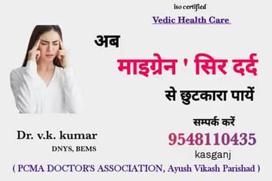 माइग्रेन :
#kasganj #news #viral #sahawar #patiyali #soron #etah #hathras #up87 #कासगंज #health #amanpur #kasganjnews