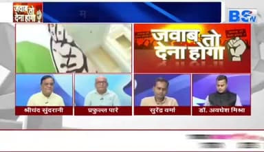 #महादेव का तांडव शिकंजे में पांडव!
BS TV- 4
#MahadevBettingApp #महादेव_ऐप #ChhattisgarhNews #छत्तीसगढ़ #cg #chhattisgarh