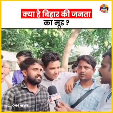 क्या है बिहार के जनता का मूड ?
#jansuraajparty #prashantkishor #bihar #public #publicvideo