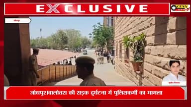 मेड़ता: जोधपुर
#बालोतरा की सड़क दुर्घटना में पुलिसकर्मी का मामला
घायलों को लेकर आई एम्बुलेंस ट्रॉमा वार्ड की दीवार से भिड़ी,