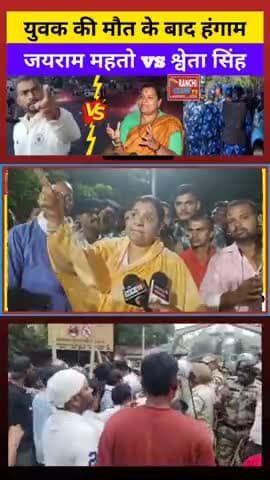 BSL में प्रदर्शनकारियों पर लाठीचार्ज, MLA श्वेता सिंह धरने पर बैठीं #Bokaro#ShwetaSingh #Lathicharge #BSLProtest