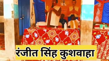 गुरारू प्रखंड के मलपा पंचायत में इंदिल ग्राम में जनसभा को संबोधित किए।
भावी प्रत्याशी रंजीत सिंह कुशवाहा
#गुरुआ #गया