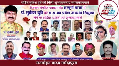 नर्मदापुरम: पंडित मुकेश दुबे को मिली शुभकामनाएं मंगलकामनाऐ
#narmadapuram #president #bhopal #mp #patrakar
#news