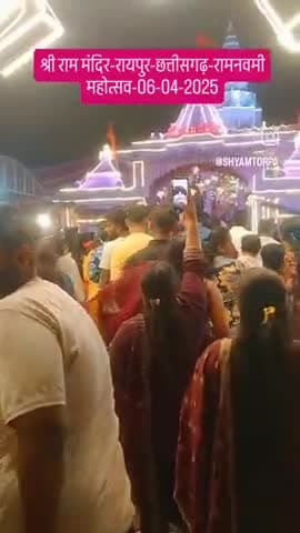 #श्रीराममंदिर#रामनवमीमहोत्सव#रायपुर#छत्तीसगढ़