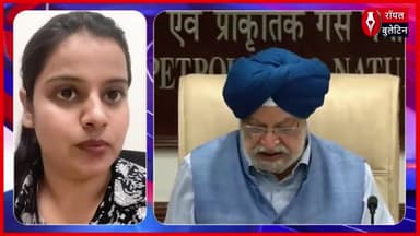 उज्ज्वला योजना से जनता को राहत, सरकार को ₹41,338 करोड़ का नुकसान, हरदीप पुरी
#HardeepSinghPuri #UjjwalaYojana #lpgcylinder #LPGPriceHike