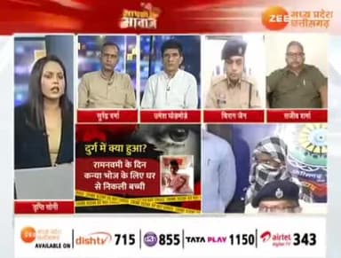 घर के भीतर कितने #शैतान?
#नैतिकता के पतन की #पराकाष्ठा, बेहद #अमानवीय
Zee न्यूज़ - 2
#ChhattisgarhNews #छत्तीसगढ़ #cg #chhattisgarh #अपरा