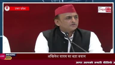 अखिलेश यादव का बड़ा बयान: रामजी सुमन काे कुछ हुआ तो खुद योगी आदित्यनाथ होंगें जिम्मेदार
#अखिलेश #यादव #रामजी