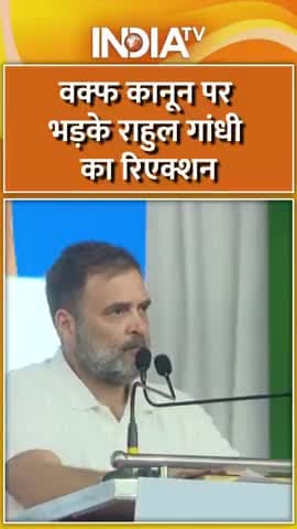 बख्फ बोर्ड पर भड़के राहुल गांधी
#india #news #bhart #indianews