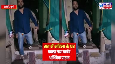 झाँसी : मऊरानीपुर में आधी रात को महिला के घर से पुलिस ने पार्षद को पकड़ा, पार्षद अभिषेक पाठक की गुंडई की तस्वीर हुई वायरल, ऑनलाइन सट्टा का बड़ा माफिया पार्षद
#mauranipur #jhansi #UttarPradesh #india #viral #LatestNews #bundelkhandnews #मऊर