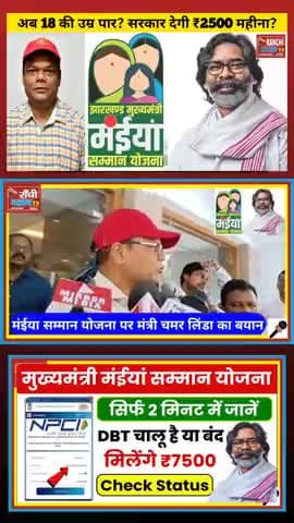 मंईया सम्मान योजना पर मंत्री चमर लिंडा का बयान
#MaiyaSammanYojana
#ChampaLindaStatement