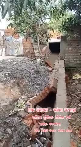 बिहार में मुखिया द्वारा किया जा रहा है नाले का निर्माण में कटौती
