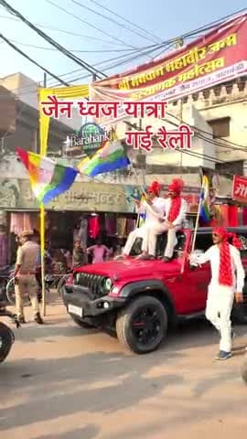 जैन ध्वज यात्रा गई रैली 🛵 Barabanki
9 April 2025
#jain #rally #mahaveer #mahaveerjayanti #barabanki