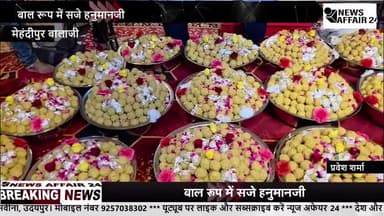 विश्व प्रसिद्ध मेहंदीपुर बालाजी में 1351 किलो पंचामृत से महाभिषेक
#hanuman #mandir @everyone