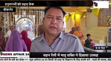 प्राचीन बजरंग धोरे में हनुमान जयंती पर अमिताभ बच्चन भी...
# बजरंग #धोरे #हनुमान #जयंती #अमिताभ बच्चन भी...