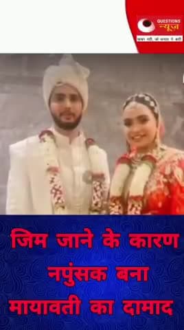जिम जाने के कारण बना नपुंसक#questionsnews#news#trendingshorts#up#mayawati#letastnews#bsp#pkcrim