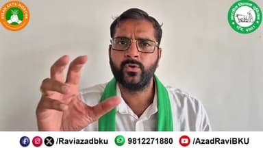 नए बीज और कीटनाशक कानूनों में संशोधन और वापसी का विचार भी ना करे हरियाणा सरकार।
नए कानूनों को लेकर सभी सवालों के जवाब के लिए किसान,दुकानदार और व्यापारी को यह वीडियो जरूर सुनना चाहिए। #viralvideoシ #raviazadbku #bhiwani #haryana #skm #kisan