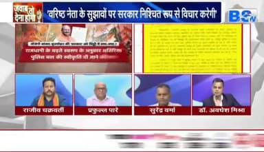 #छत्तीसगढ़ में बिगड़ते #कानून_व्यवस्था को लेकर सांसद का पत्र, क्या हैं सियासी मायने!
BS TV - 2
#Chhattisgarh #सीजी #chhttishgarhnews #अपराधगढ #अप