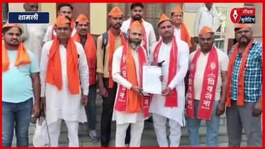शामली में प्राइवेट स्कूलों की मनमानी के खिलाफ शिव सेना का मोर्चा, CM के नाम जिलाधिकारी को सौंपा ज्ञापन
#shamli #shamlinews #privateschool #Shivsena