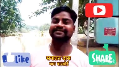 देखिये वीडिओ, 2025 विधानसभा चुनाव मे बलरामपुर विधानसभा की जनता किसको वोट करना चाहती हैँ?
#katihar #jdu #biharireels #JDU #Balrampur #nda #Nitishkumar #barsoi #65balrampur #bihar #बलरामपुर #बारसोई #roshanagarwal