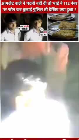 Aamlet wale ne chatni nahi diya toh police ko bula liya customer ne #gajab #video #viral #2025