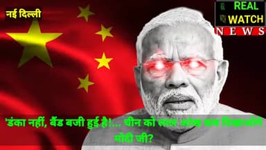 'डंका नहीं, बैंड बजी हुई है!... चीन को लाल आंख कब दिखाओगे मोदी जी?
#congress #supriyashrinate