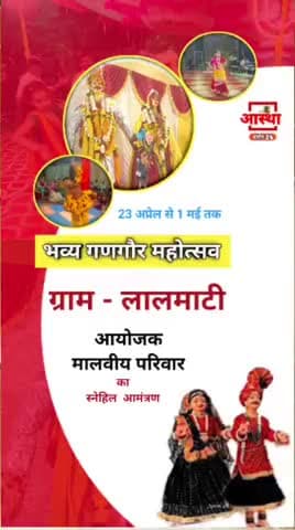 ।।GANGOUR।। लालमाटी गणगौर महोत्सव मे आप आमंत्रित हो । #gangour #gangourgeet #short #हरदा #harda