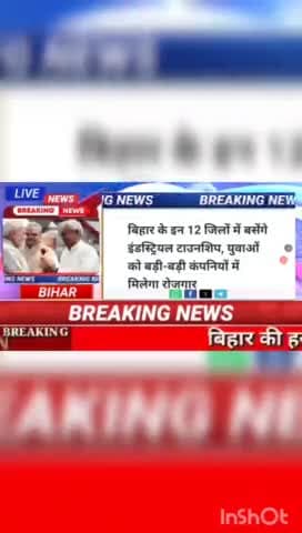 बिहार के इन 12 जिलों में बसेंगे इंडस्ट्रीवयल टाउनशिप  युवाओ को बड़ी-बड़ी कंपनी में मिलेगा रोजगार#biharnews #digitanewsbi