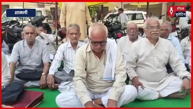 शामली में सेवानिवृत्त कर्मचारियों का धरना प्रदर्शन, पीएम के नाम डीएम को सौंपा ज्ञापन
#shamlinews #Shamli #pensionplan #Budget2024