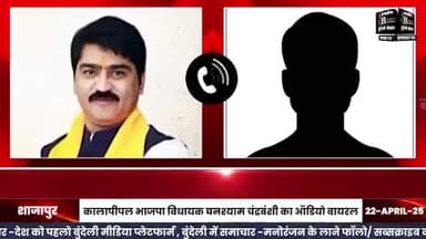 ऑडियो वायरल -MP के एक भाजपा विधायक जब, भड़क गए अपने मतदाता पर
#audio #viral #bjp #leader #bundelibauchhar