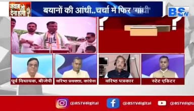 #सियासत के तराजू पर फिर चढ़ाए गए #गांधी!
BS TV -4
#chhattisgarh #ChhattisgarhNews #chhattisgarhiya #छत्तीसगढ़